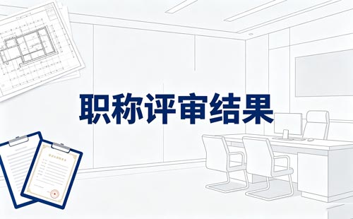 宿州市中小学教师高级专业技术资格